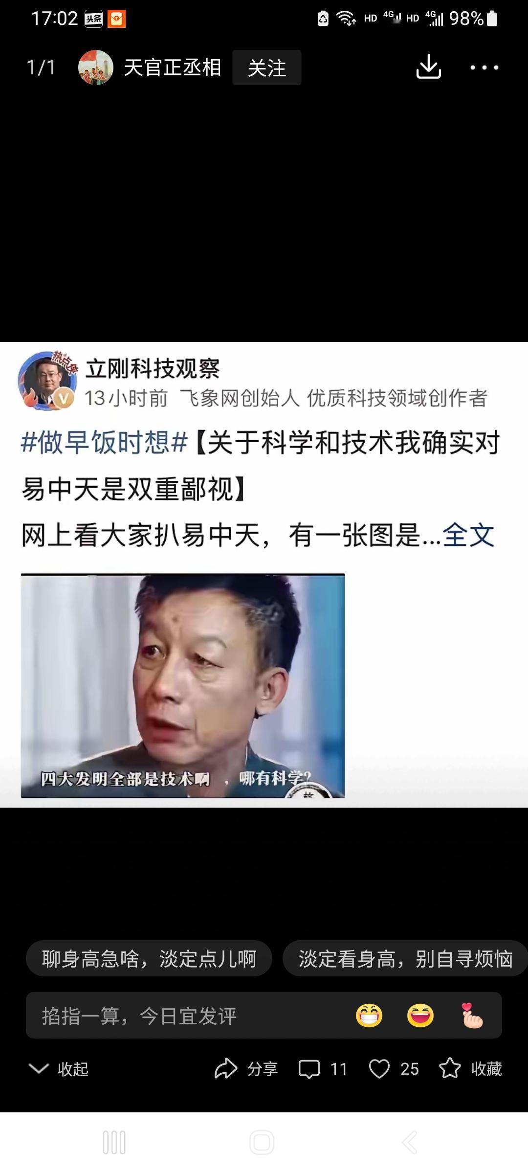 关于身高和智商我对项立刚也是双重鄙视。因为他没有“找到解决问题的之策”。
