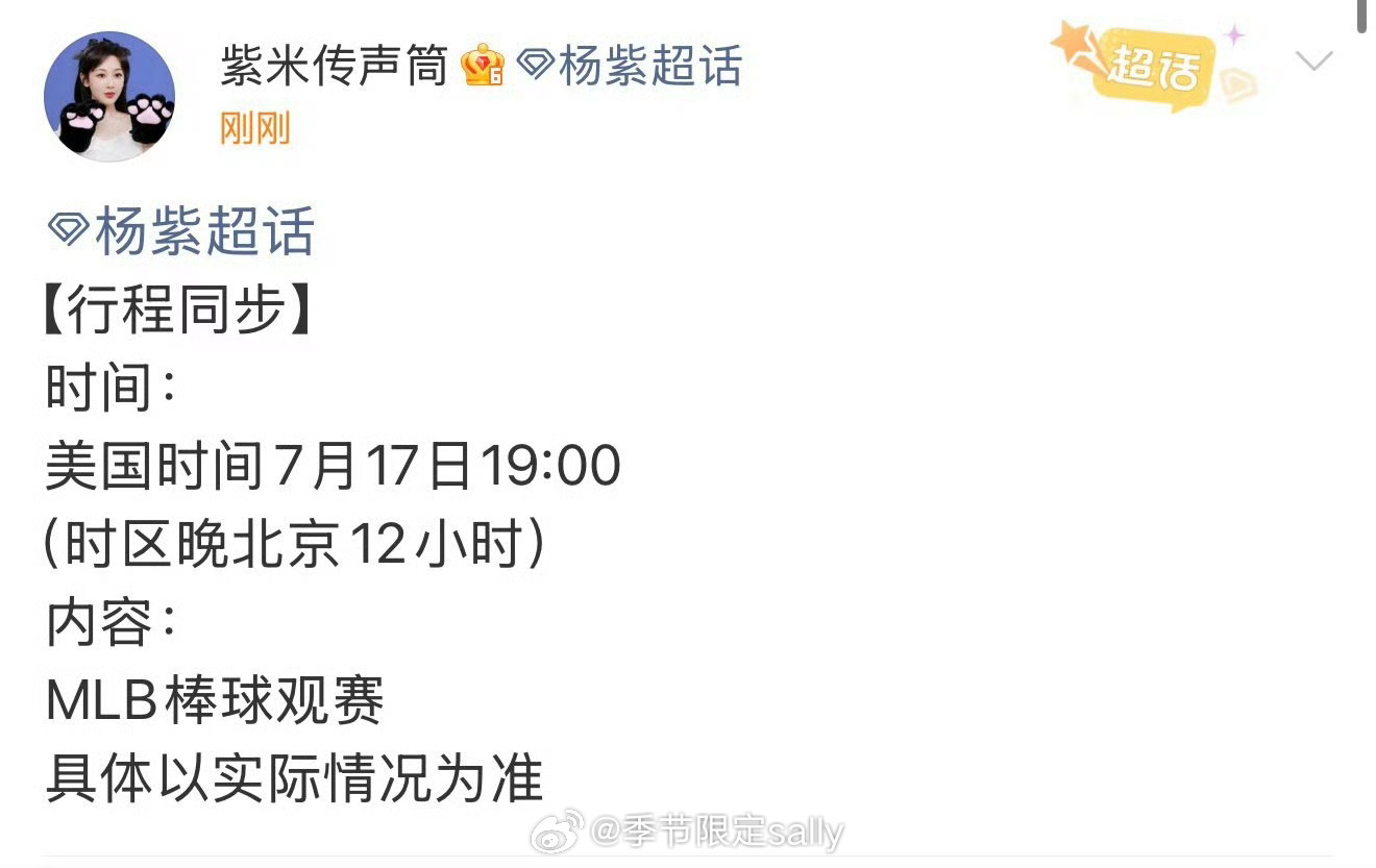 杨紫确认美国mlb棒球观赛行程