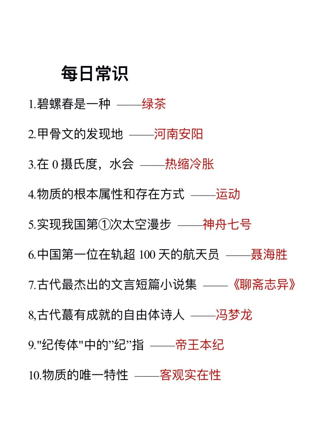 无所谓，我会为了考公每天背常识(day128