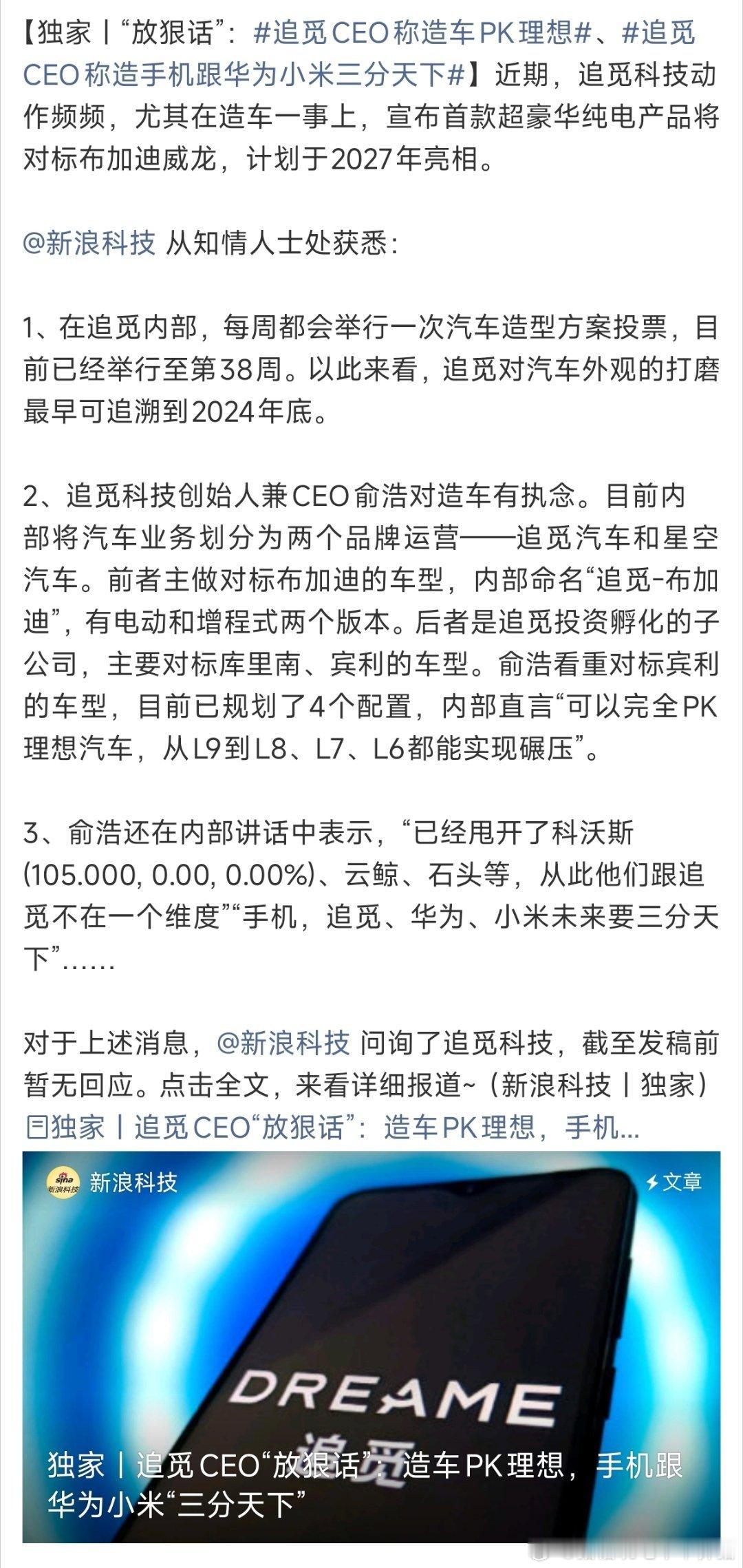 追觅CEO称造车PK理想有梦想是好的，万一实现了呢[可爱]但现实往往很残酷，此时
