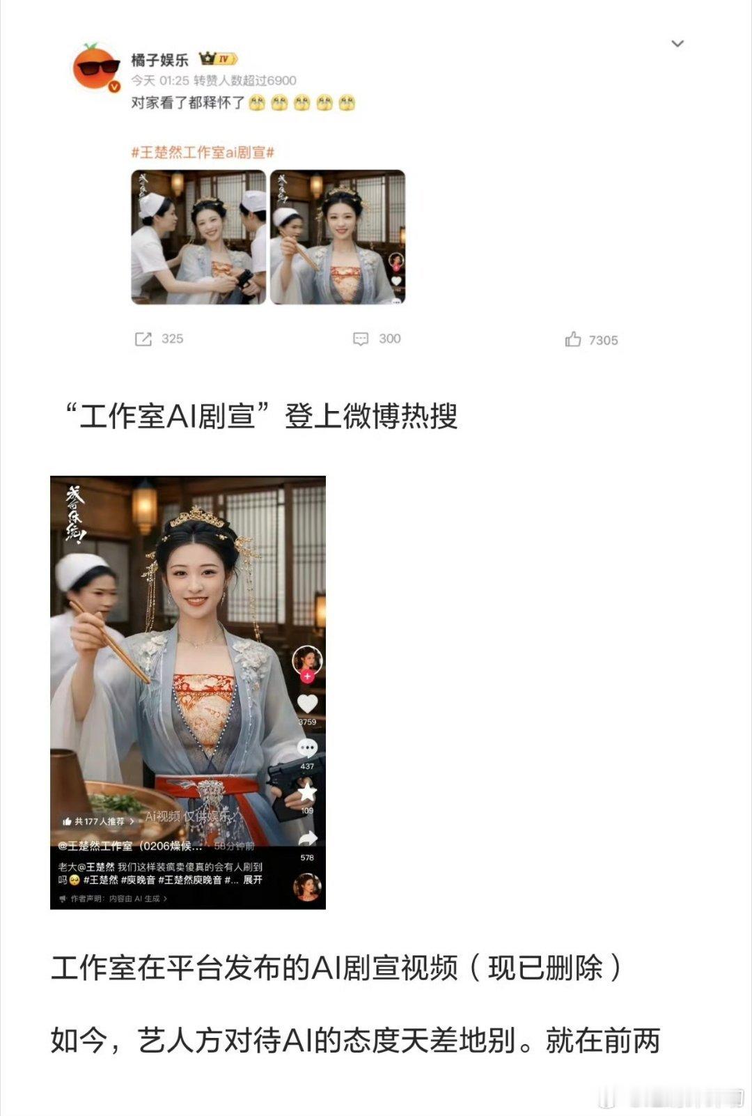 曝王楚然早就融了AI这个剧宣刚出来的时候就有人说这是工作室在找s，现在出来说没授