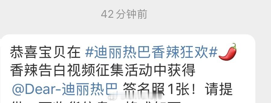 迪丽热巴[超话]  分享好运[拜托]谢谢大家支持！！plq揪两个朋友打28r🧧