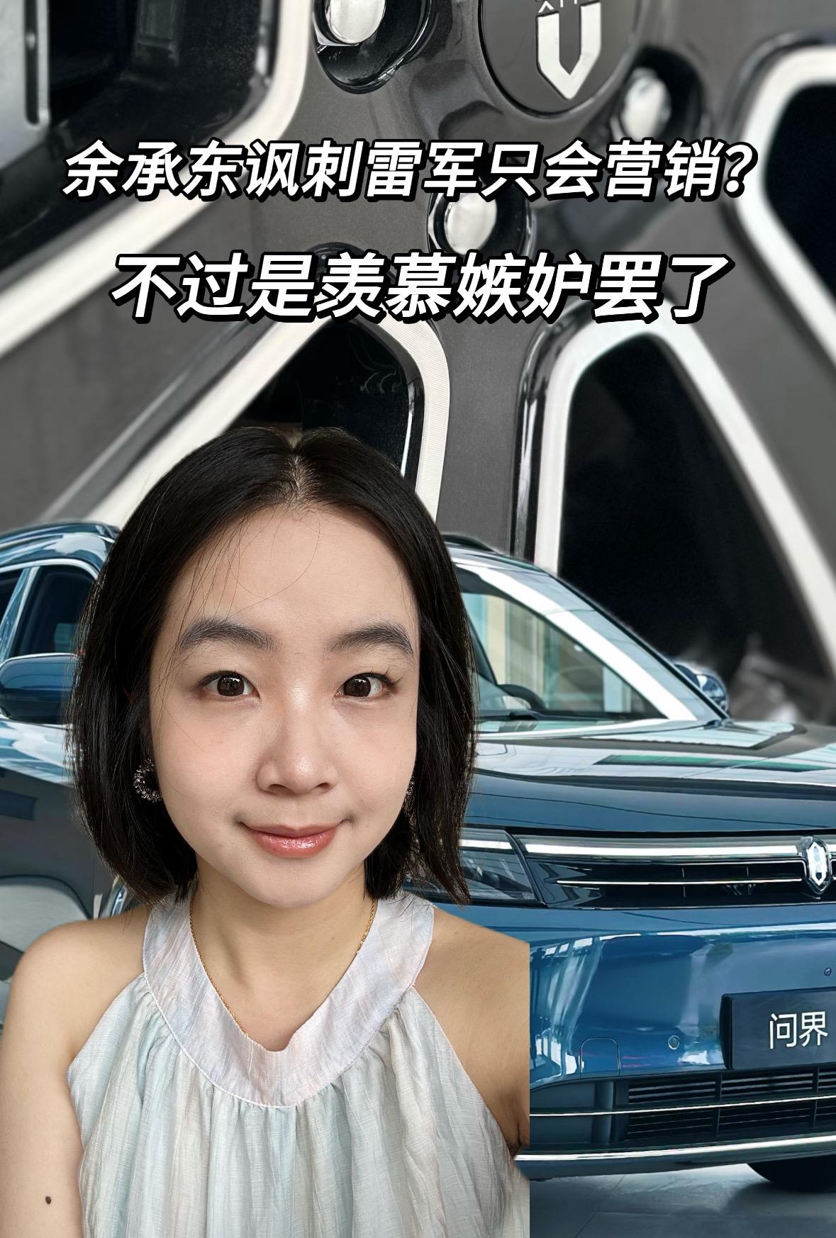 余承东暗讽雷军只会营销？其实是羡慕嫉妒罢了……掘金计划2025 雷军 余承东 抽