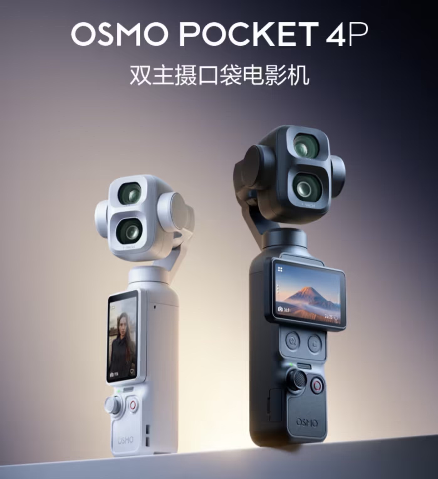 🔥太火爆了！大疆 Osmo Pocket 4P 于 6 月 23 日正式开售，