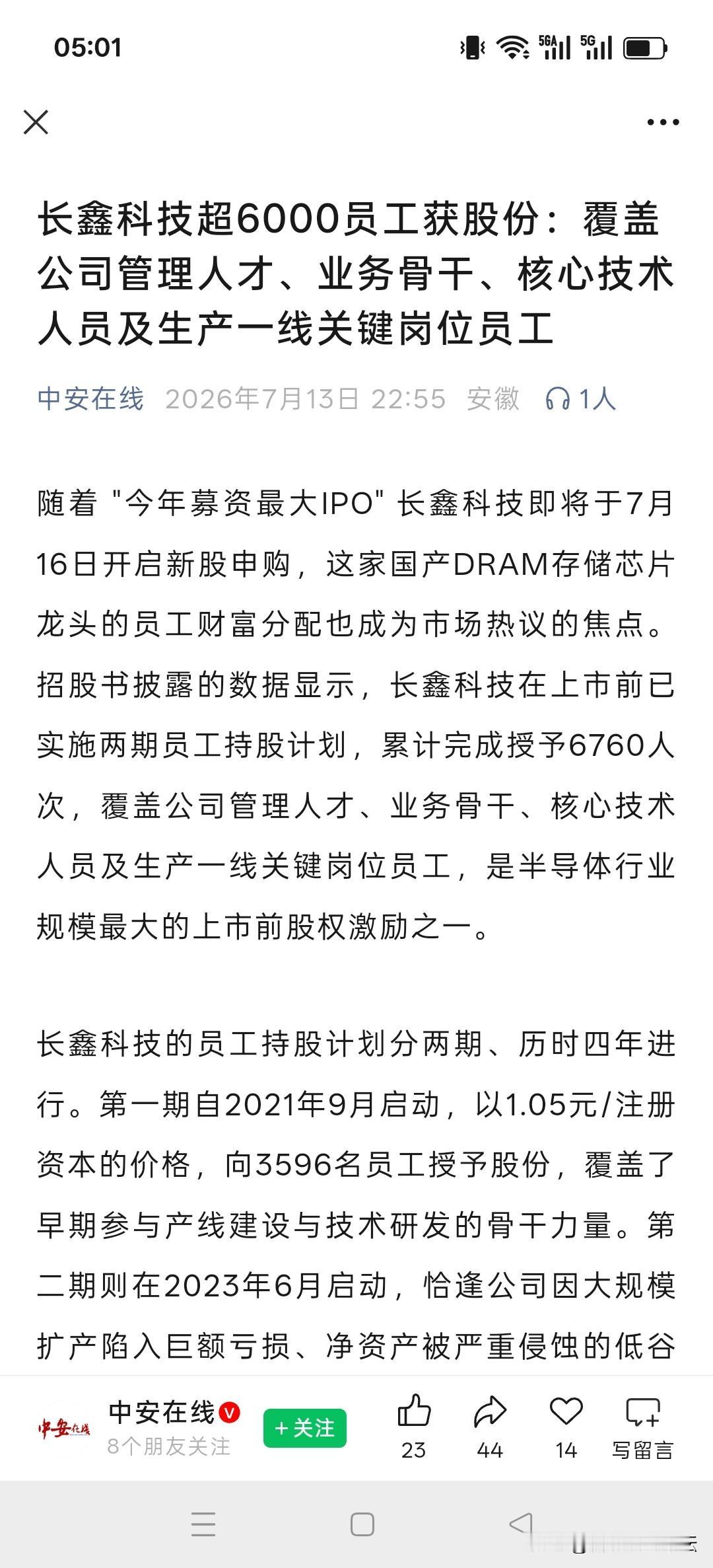 长鑫科技超6000名员工获得股份。
所以并不是所有人都能借这次上市发财。