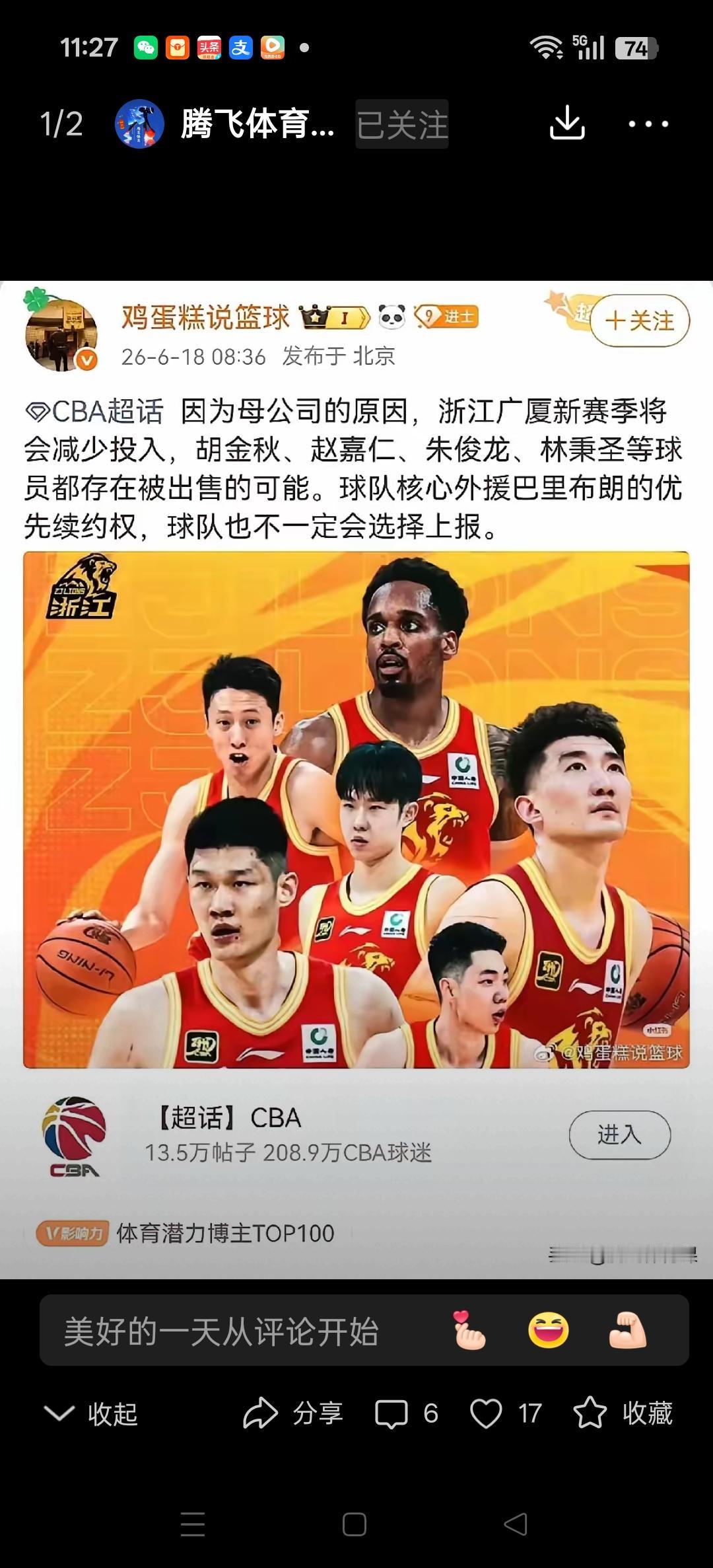 媒体报道，浙江广厦新赛季将减少投入。
那么合同到期的球员胡金秋，赵嘉仁，朱俊龙，