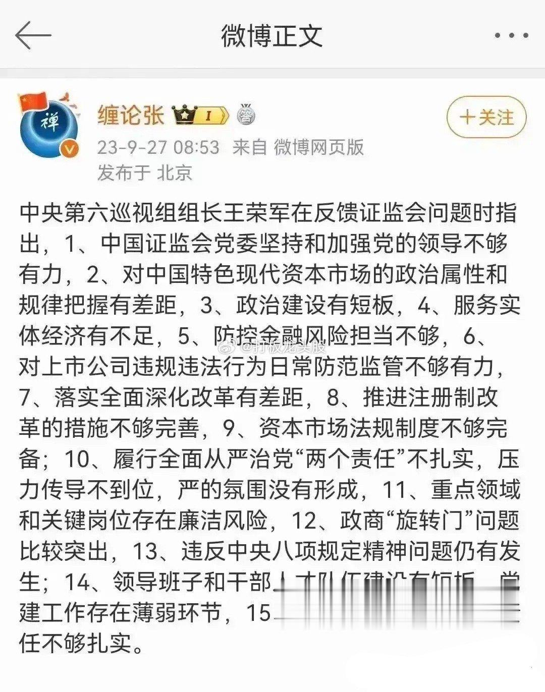 从巡视组反馈问题看证监会，够喝一壶了1.从体制内的角度看，问题还是比较严重的，足