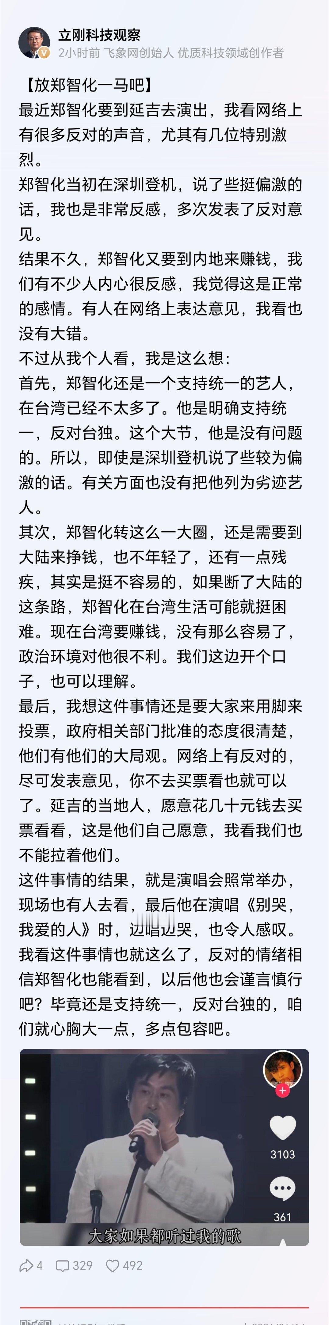 大V项立刚：放郑智化一马吧！以后他也会谨言慎行吧？ 