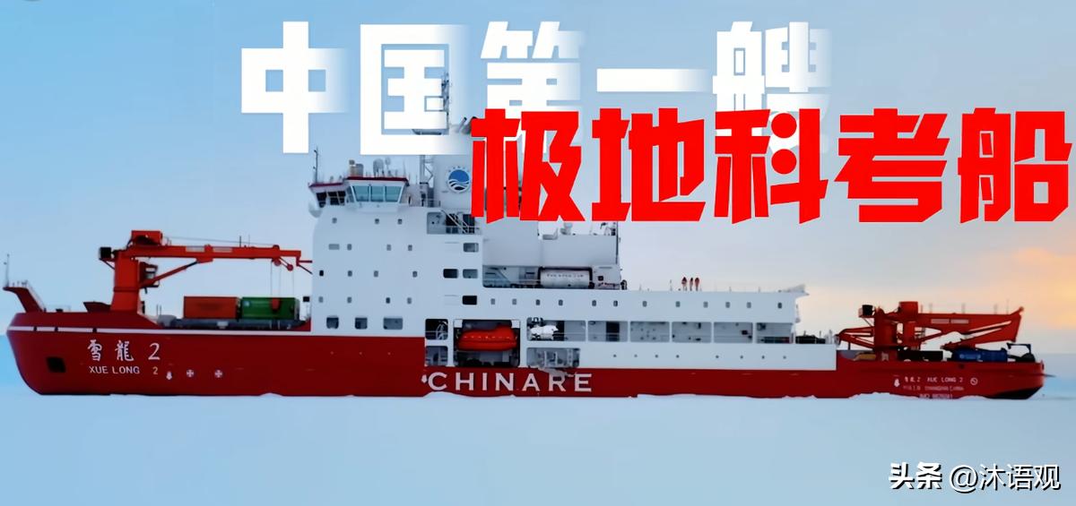 以前我国极地科考特别被动，全程看天气、看海冰脸色，厚冰区、复杂冰脊都是绝对禁区，