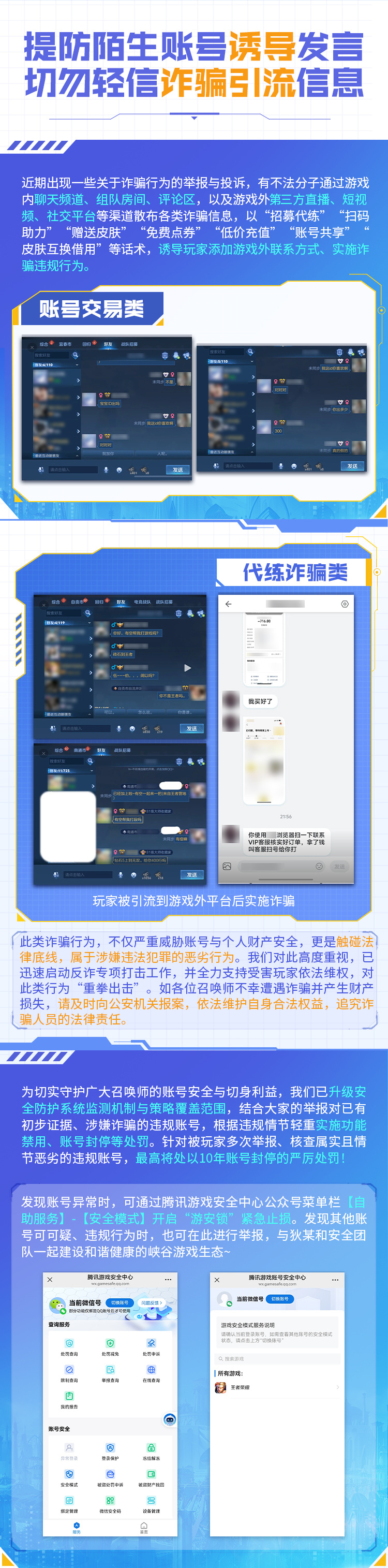 王者荣耀[超话]王者安全团队重拳整治黑灰产王者荣耀 S44赛季一次性封禁102个