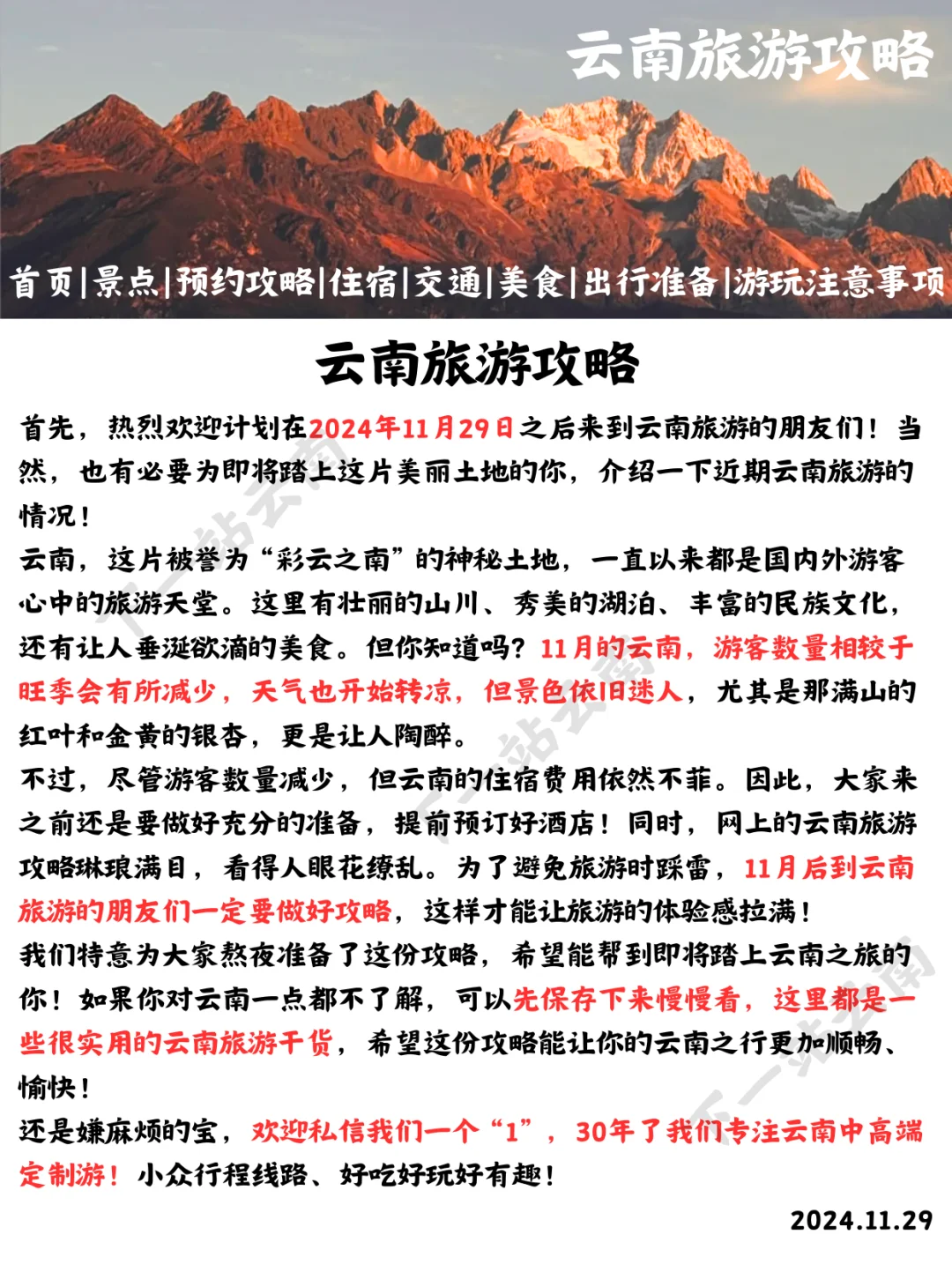 11🈷以后来云南‼️淡季捡漏定制游来啦