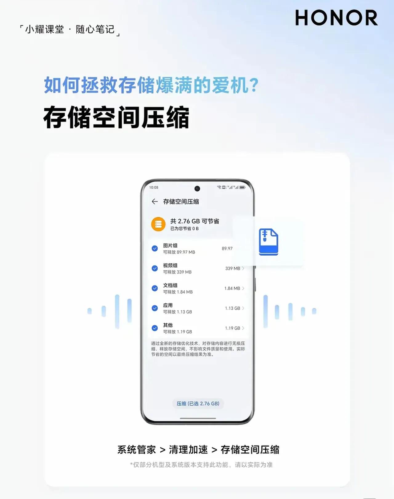 用荣耀手机的小伙伴们赶紧码住
如果手机存储空间不够了，你可以试试这样做，进行压缩