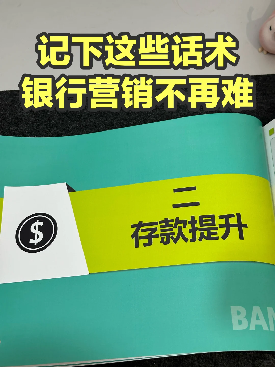 银行人提升业绩的神器，我不允许你还不知道