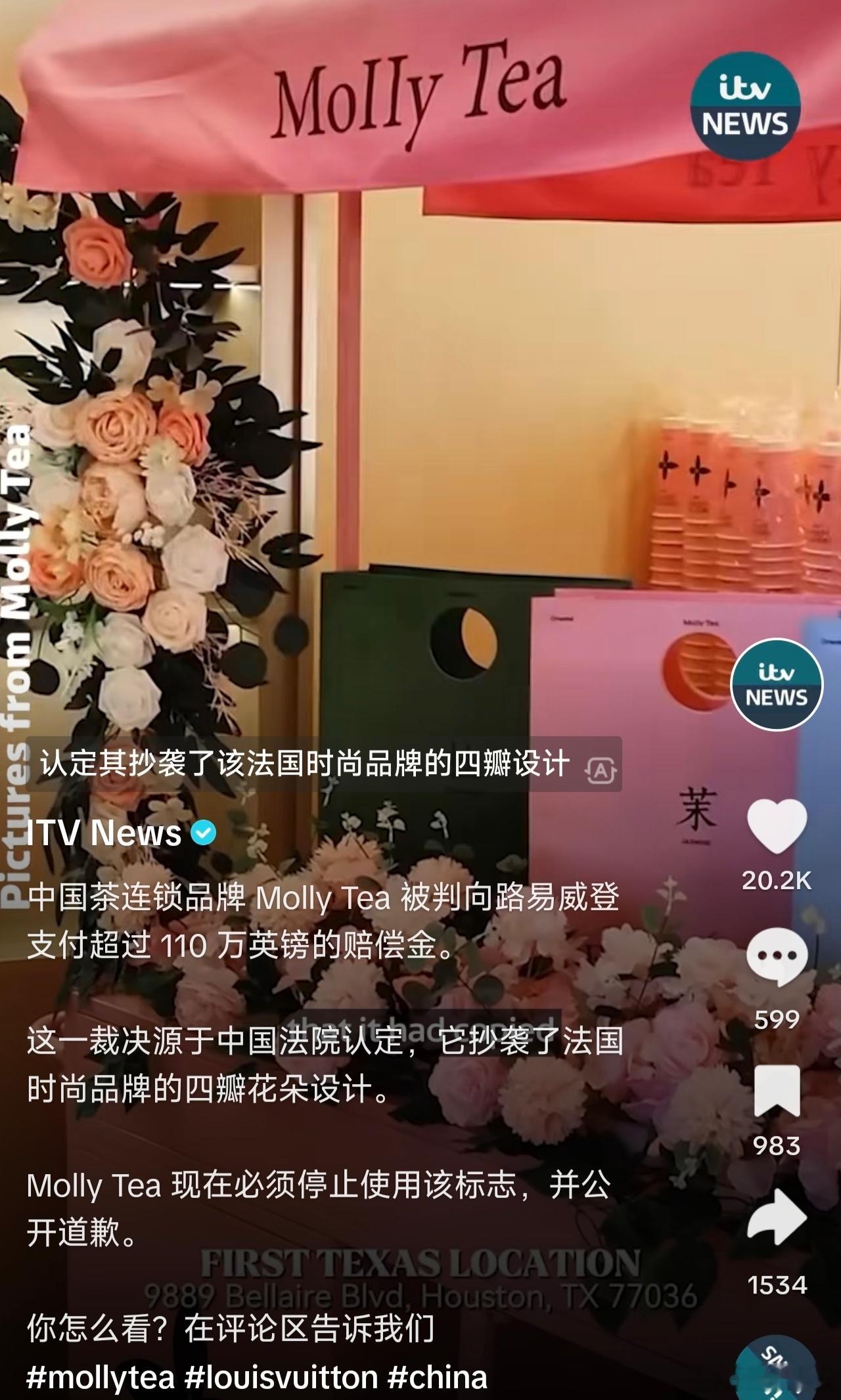LV起诉茉莉奶白判赔1030万没想到英国媒体都有报道了，这难道真的不会让他们看笑