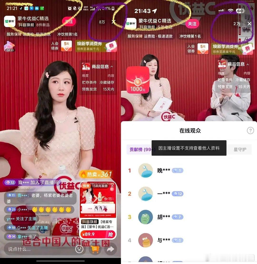 杨紫这个直播人数对吗？这就是内娱女顶流嘛？ 