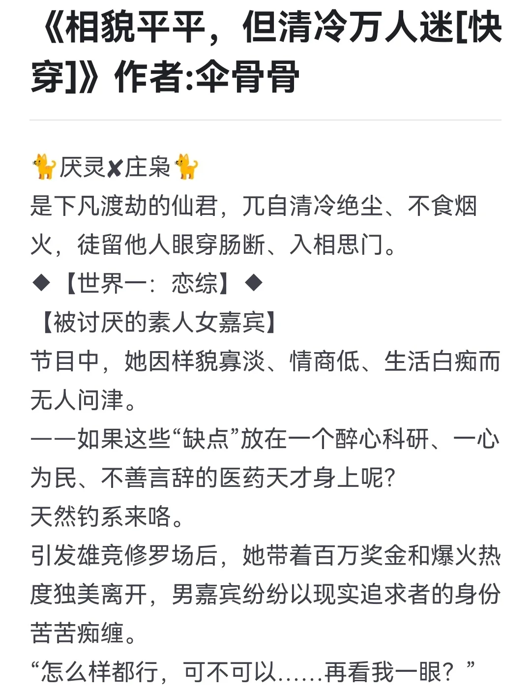 🐈快穿🐈相貌平平也可以万人迷吗？🐈