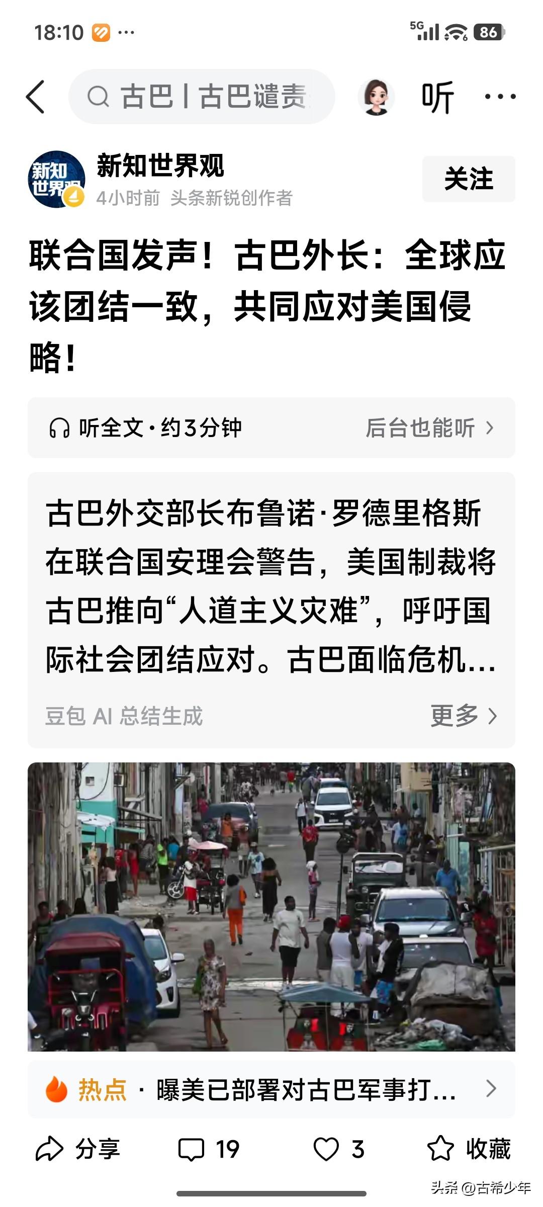 古巴外长的呼吁是正确的，但是，国际社会怎么敢团结？怎么样团结？
太难了，因为美帝