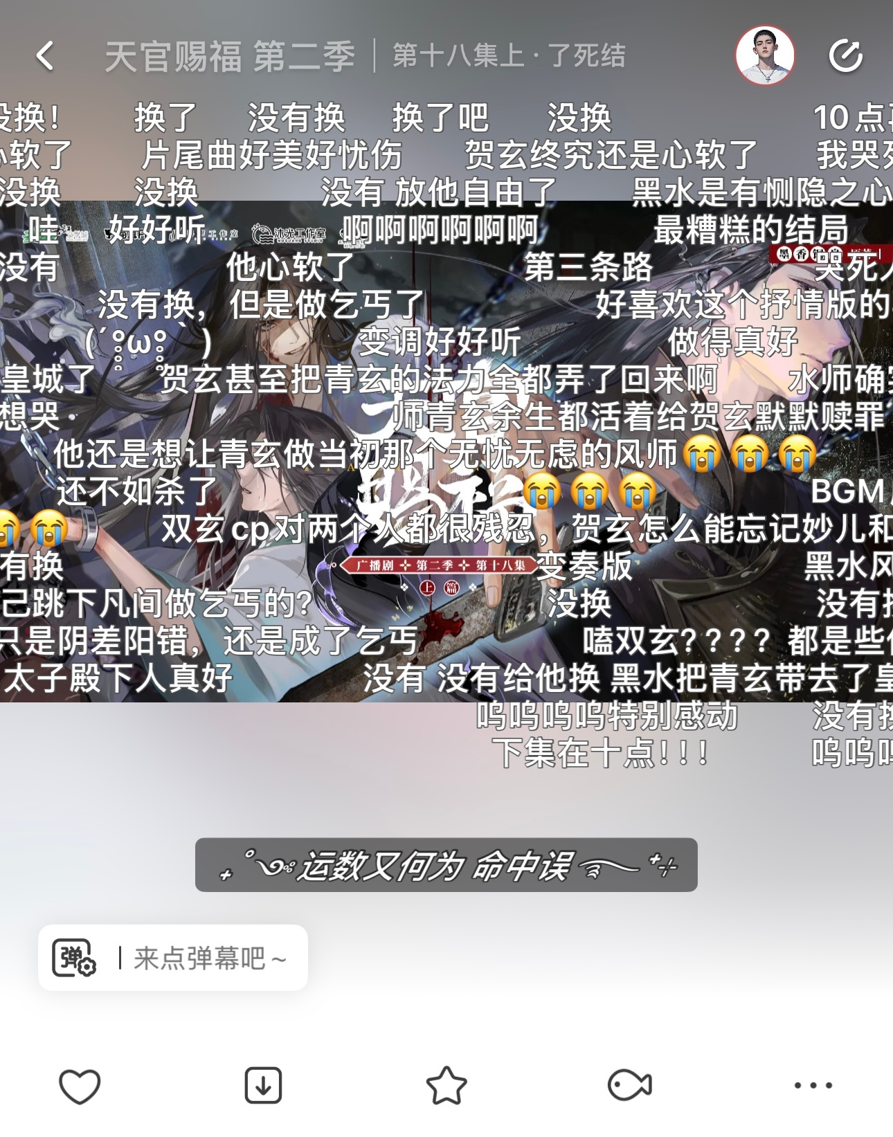 天官赐福的《辜》变调后换了词，这首找不到音源啊，哭唧唧[苦涩][苦涩][苦涩] 