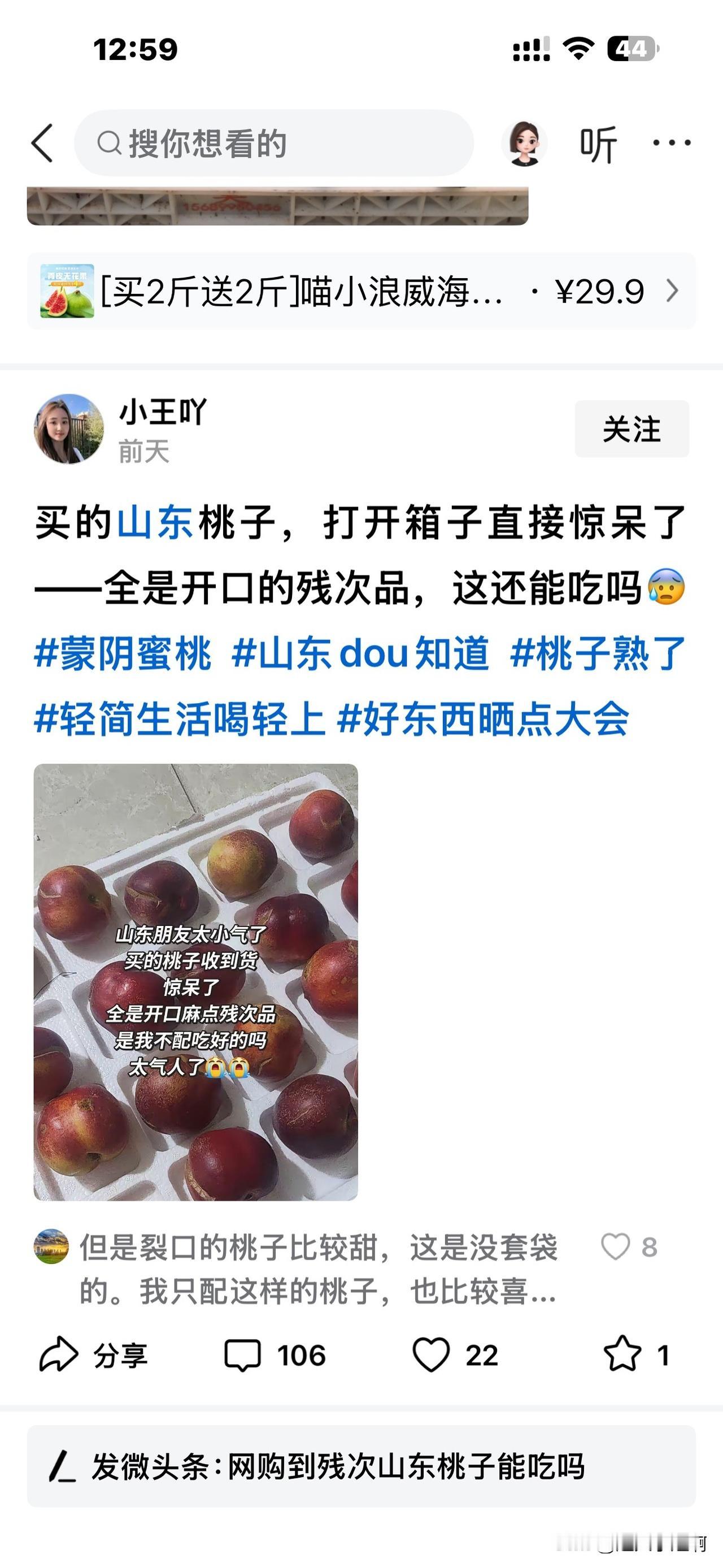 网上这些东西真的是为了黑山东用尽了洪荒之力。
利用山姆开业刚黑完了这又利用裂口桃