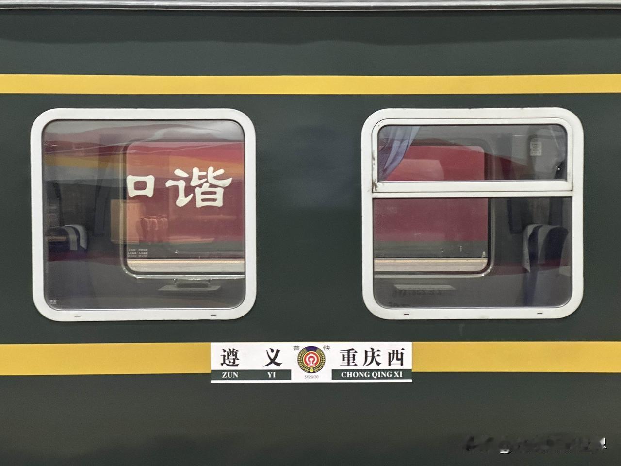 有点意思啊！很曼妙的感觉！2月5日凌晨7点10分，重庆西站，重庆仅存的三趟绿皮火