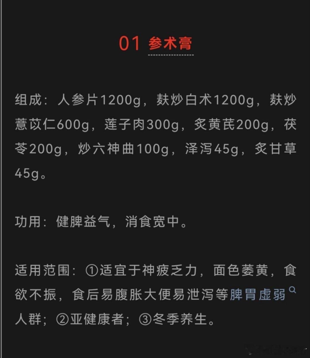 实用膏方(一） 
