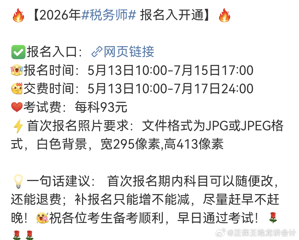 税务师报名入口开通了，大家早点报名啊。方案一:税收相关专业出身的童鞋，建议先报三