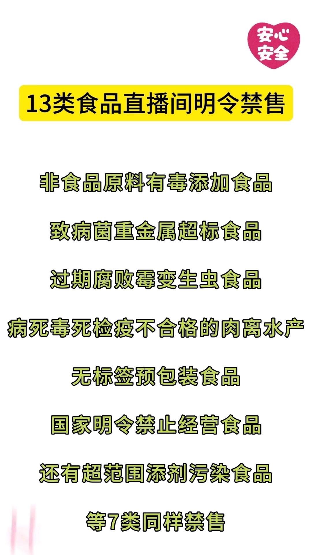 那些在直播间里喊着“纯天然、无添加、治病养生”的食品，今天起终于被戴上紧箍咒！3