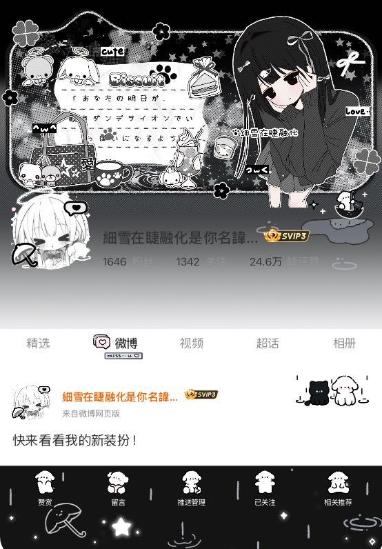 我正在微博会员装扮大赛为的参赛作品投票，快来跟我一起Pick心仪的主页穿搭吧！网
