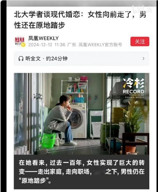 北大学者说女性已经向前走了，而男性还在原地踏步。
那么她们到底怎么走的，走到哪了