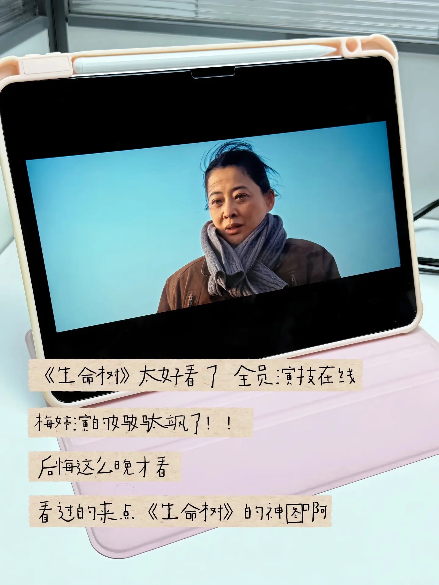 《生命树》太好看了！梅婷演技太好了！！