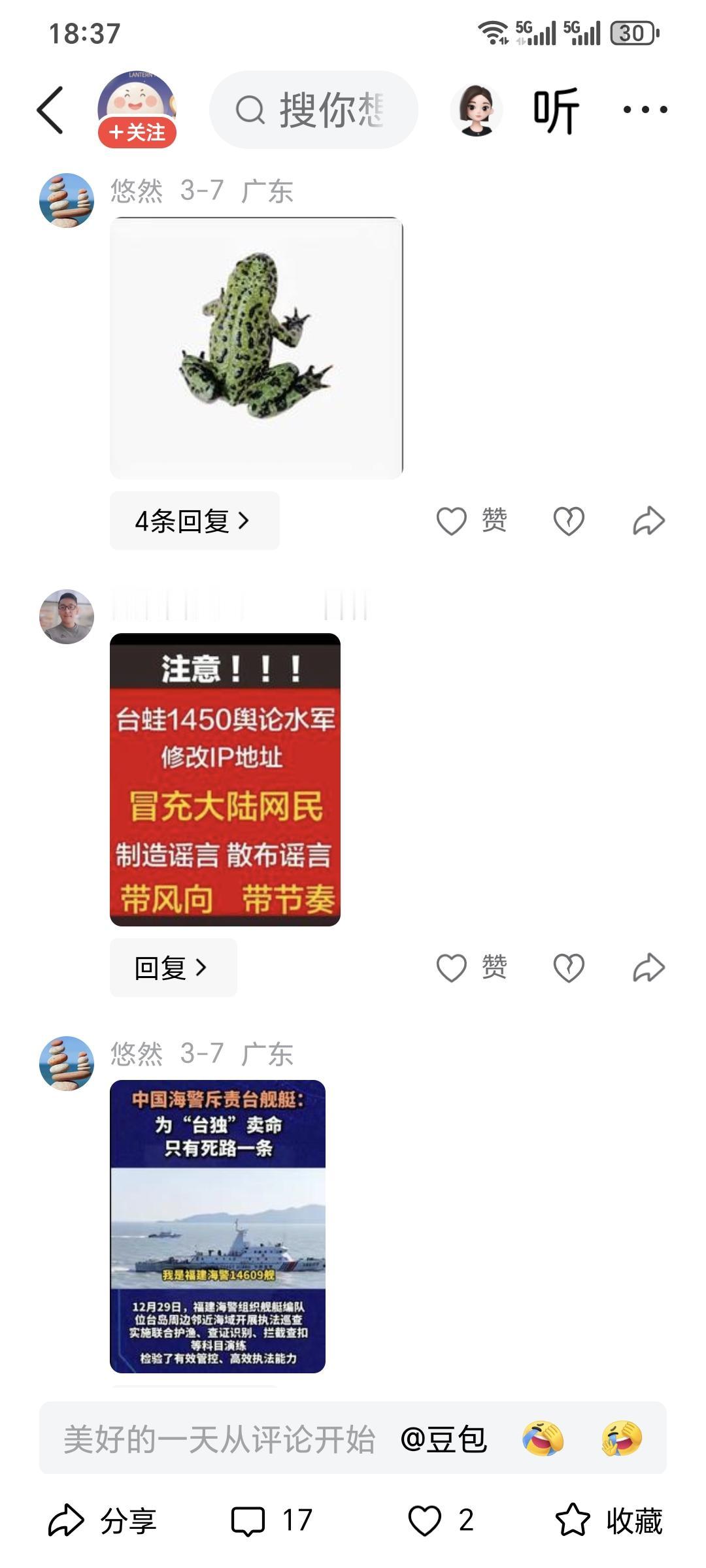 发现了一个事，今天一个网友留言批评所谓的满清，结果看了之前他发的一些内容下的评论