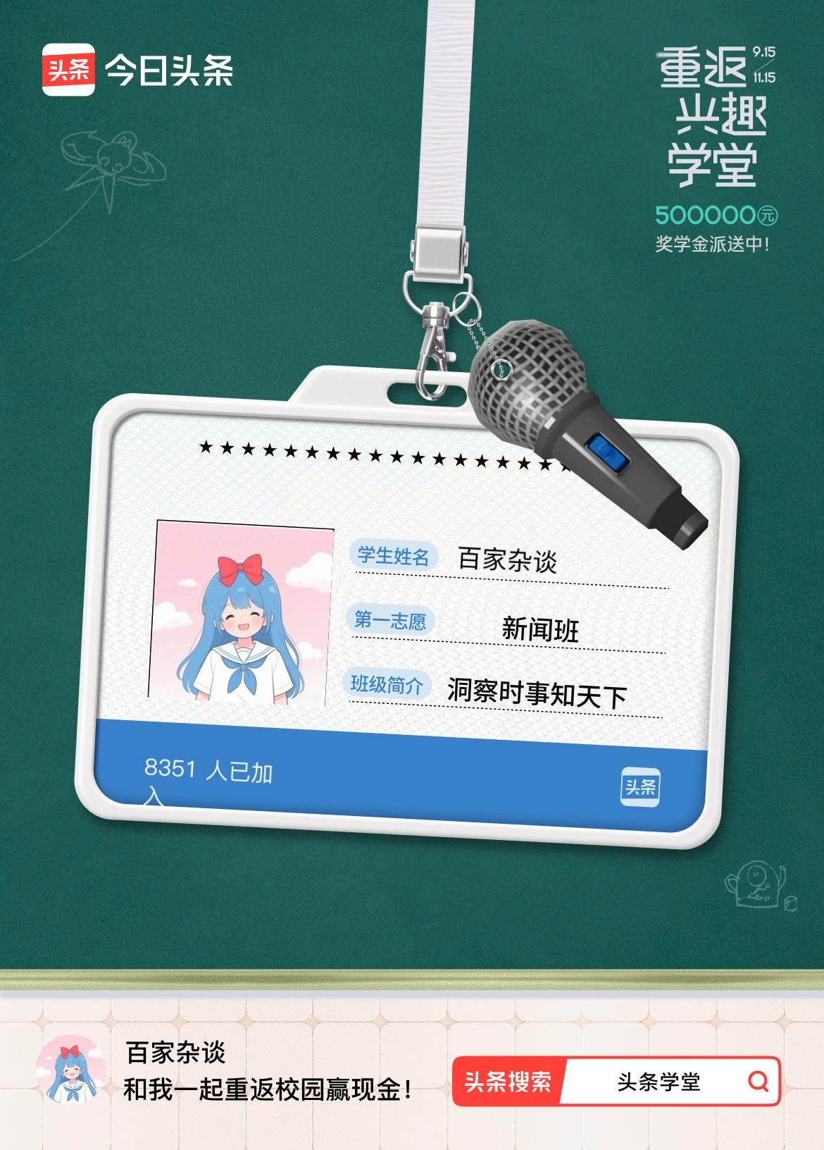 重返学堂·瓜分50万万众期待的头条学堂终于开学了！我已填报第一志愿：新闻班～戳这