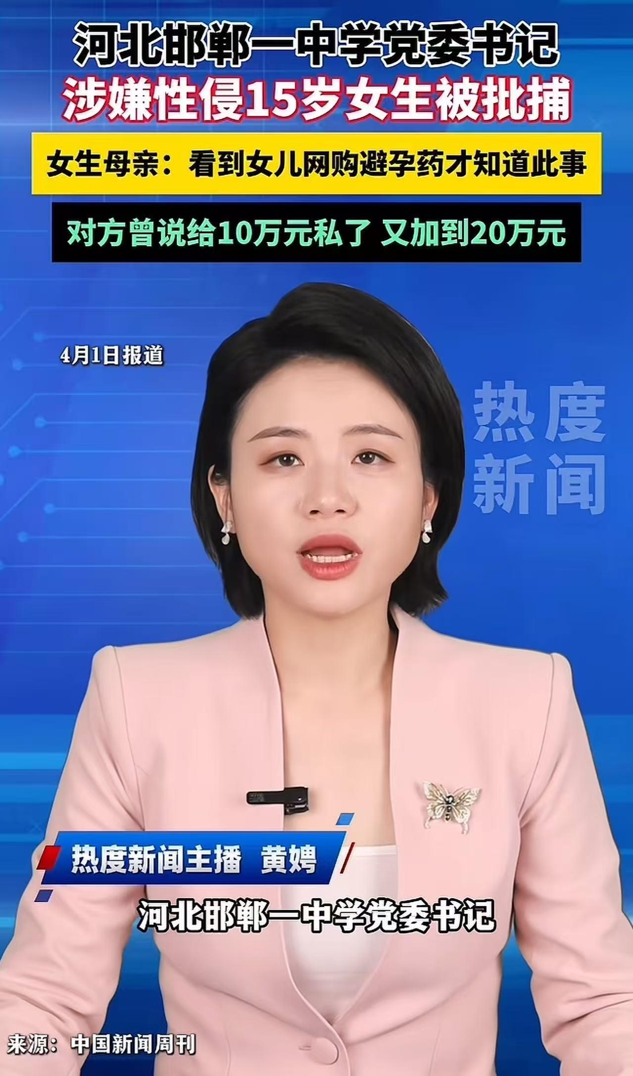 邯郸，15岁女儿网购避孕药，母亲逼问后崩溃，女儿竟然被学校领导性侵。

一个妈妈