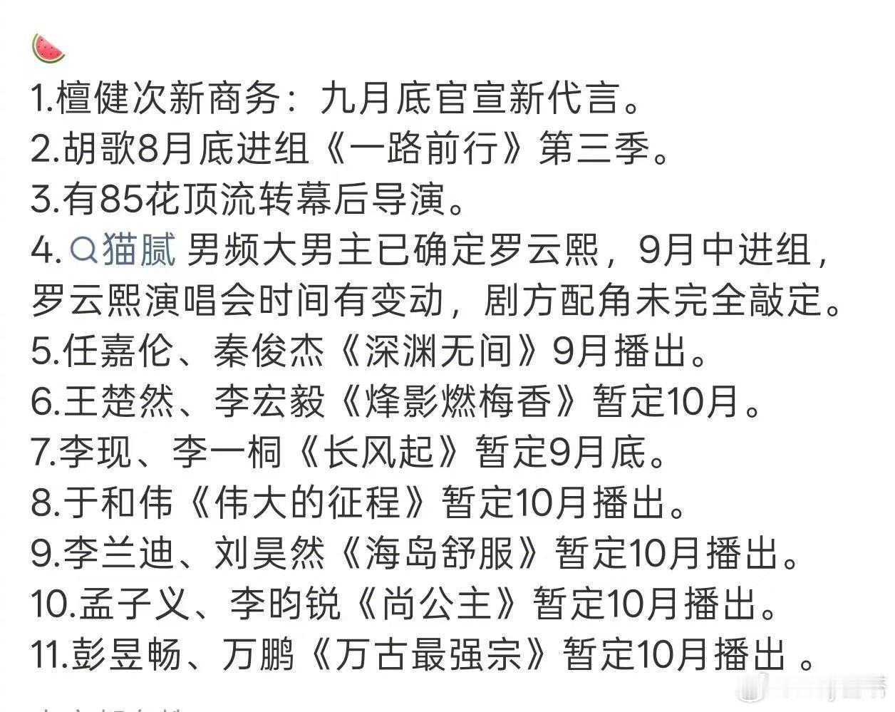 网传罗云熙猫腻男频大男主罗云熙演唱会日程或将调整网传罗云熙敲定男频大男主剧本，计