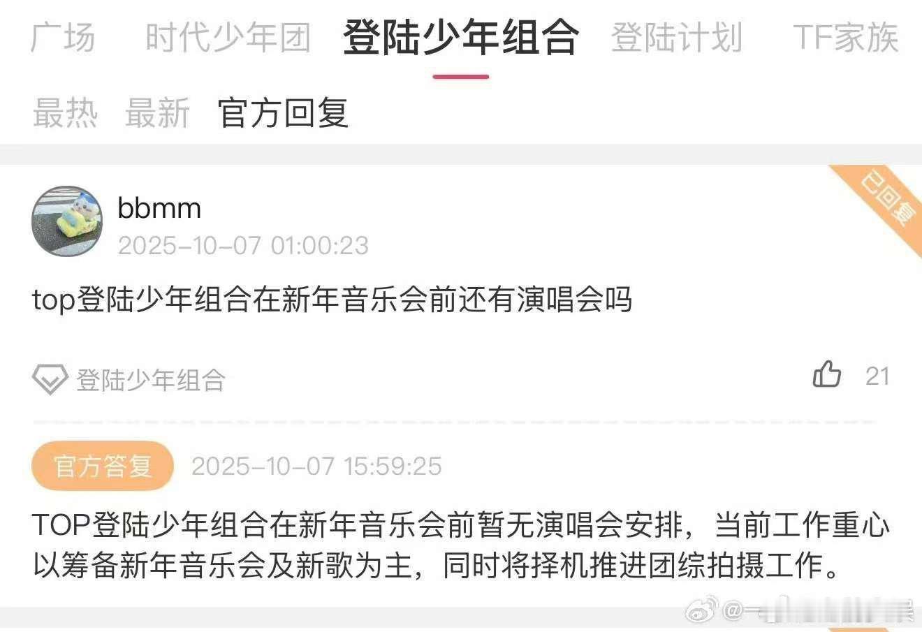 登陆少年暂无演唱会安排登陆少年将参加新年音乐会登陆少年暂无演唱会安排，期待新年音