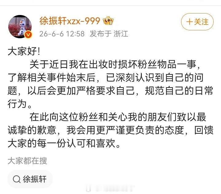 徐振轩对娜塔莎事件道歉 
