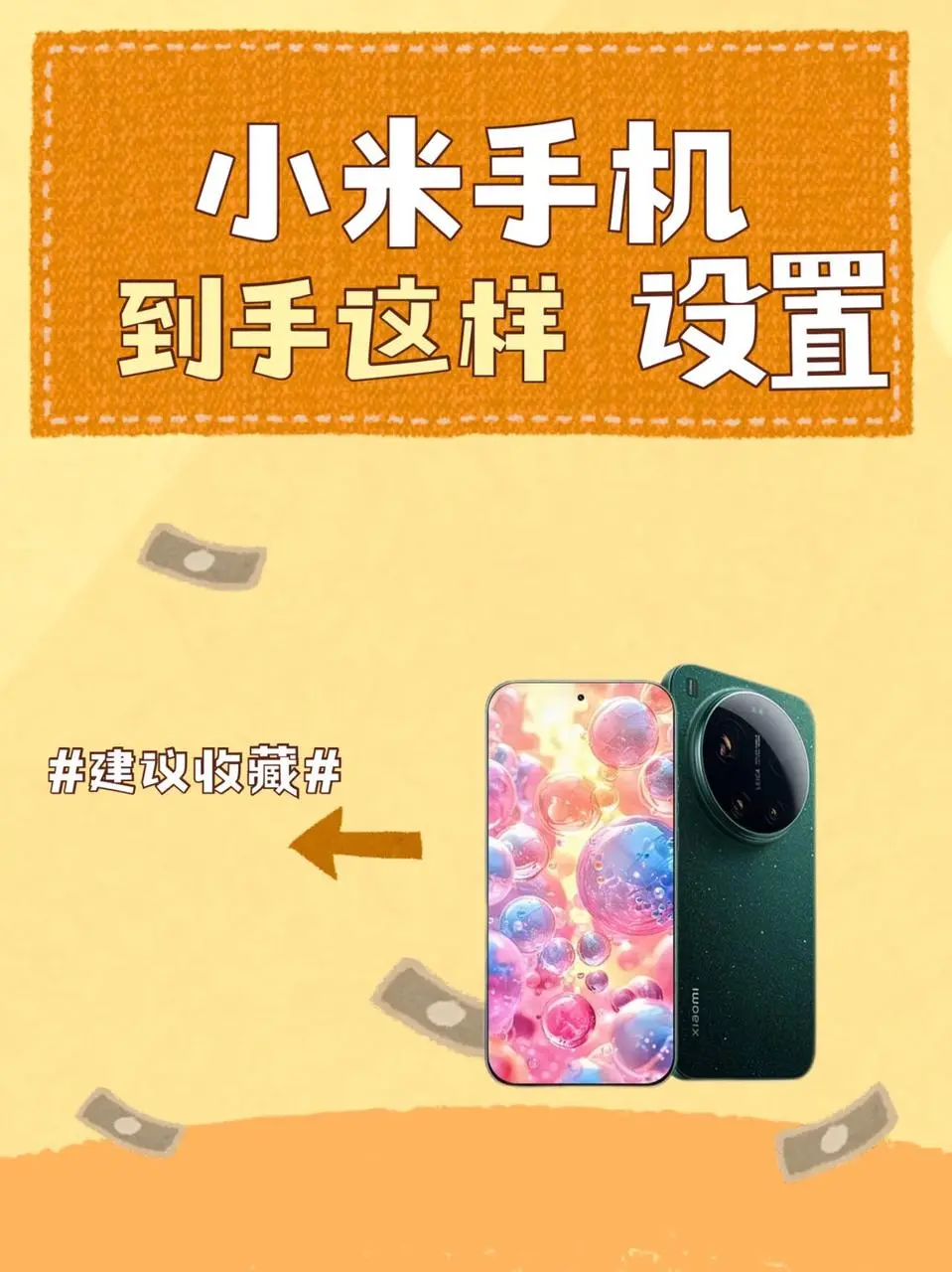 小米17ultra到手这样设置，省电又流畅