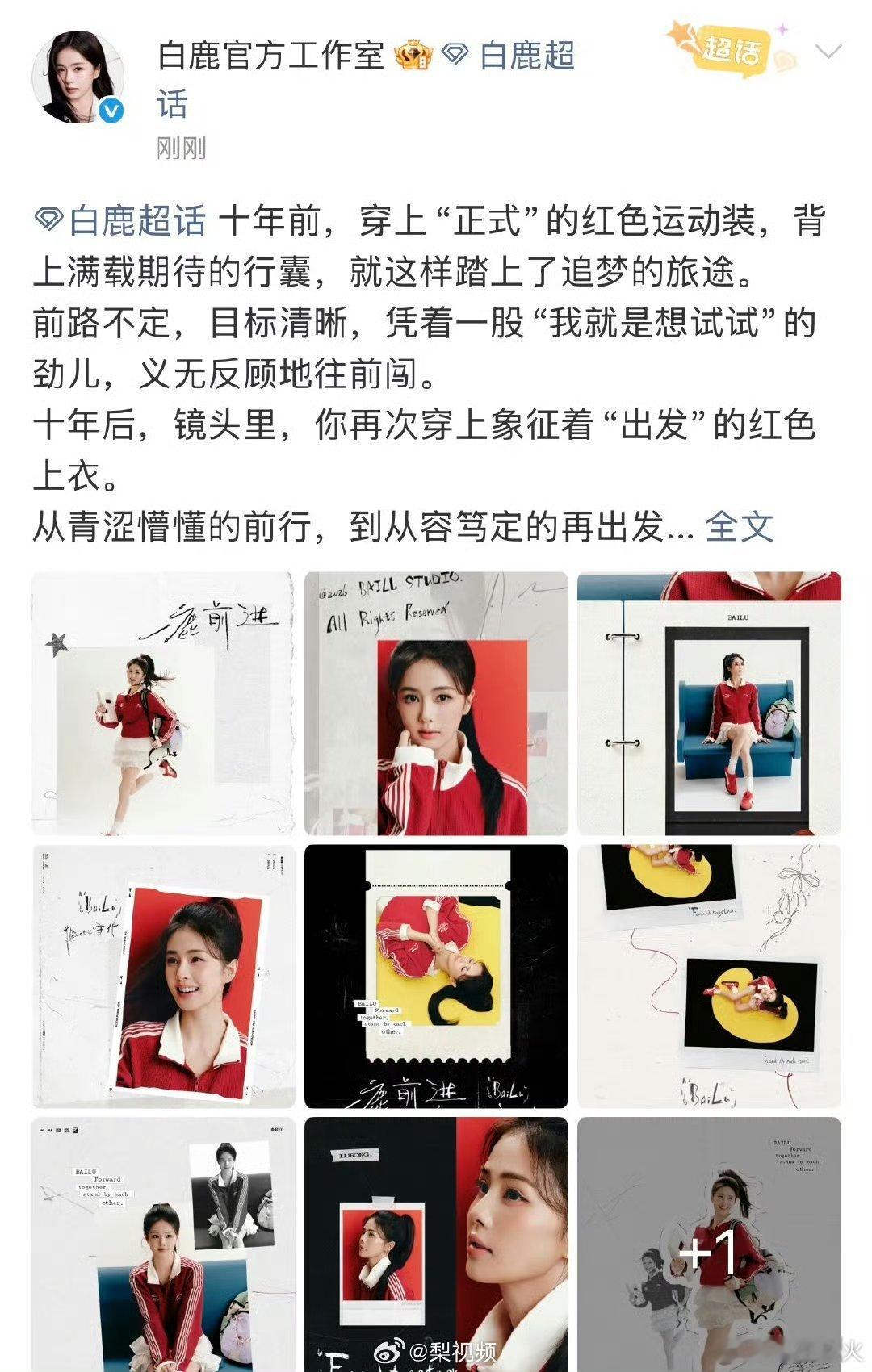 白鹿官方工作室发文 白鹿资讯站正式更名“白鹿官方工作室”并发文，以十年前后两次“