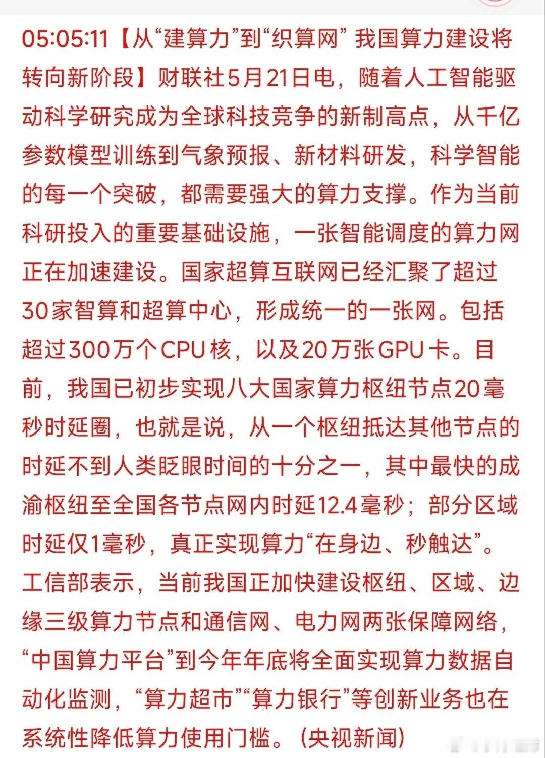算力网络迎来全面爆发机遇！国家超算互联网加速落地，20毫秒低时延圈层核心优质标的