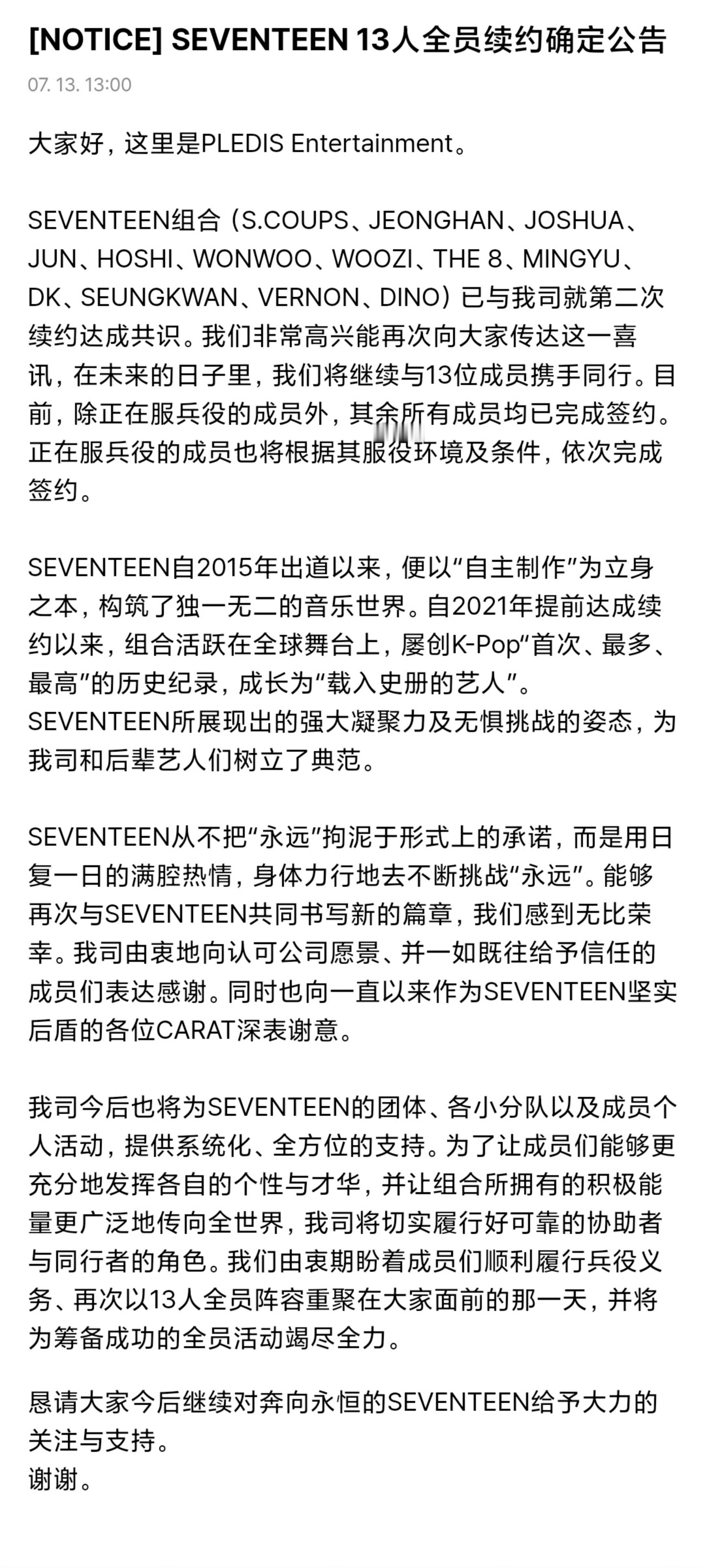 有点爽的 庆祝我欧巴又全员续约 转发抽杯奶茶吧 带seventeen再次全员续约