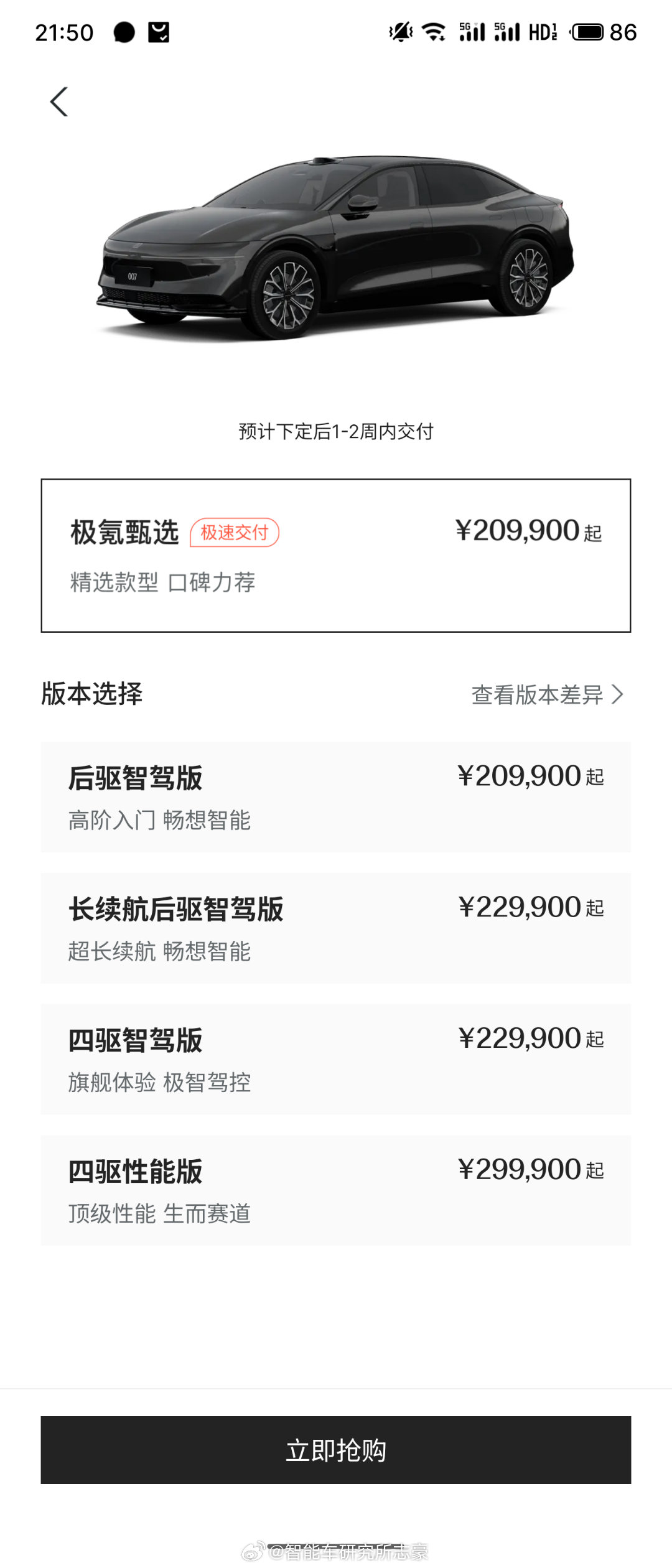 2025款007，少了版本，标配激光雷达智能驾驶，车型版本选择清晰多了多了两个骚