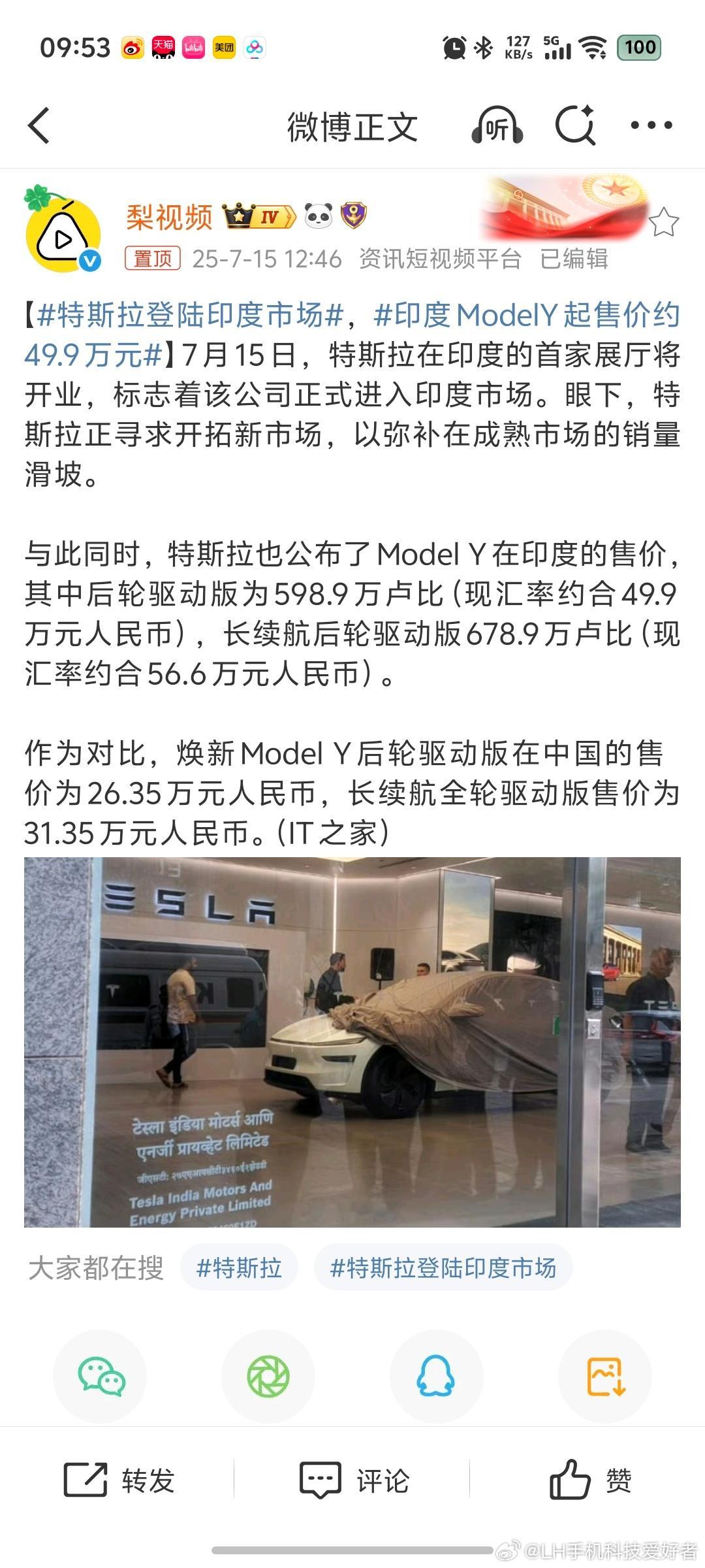 印度ModelY起售价约49.9万元印度市场的特斯拉Model Y起售价接近50