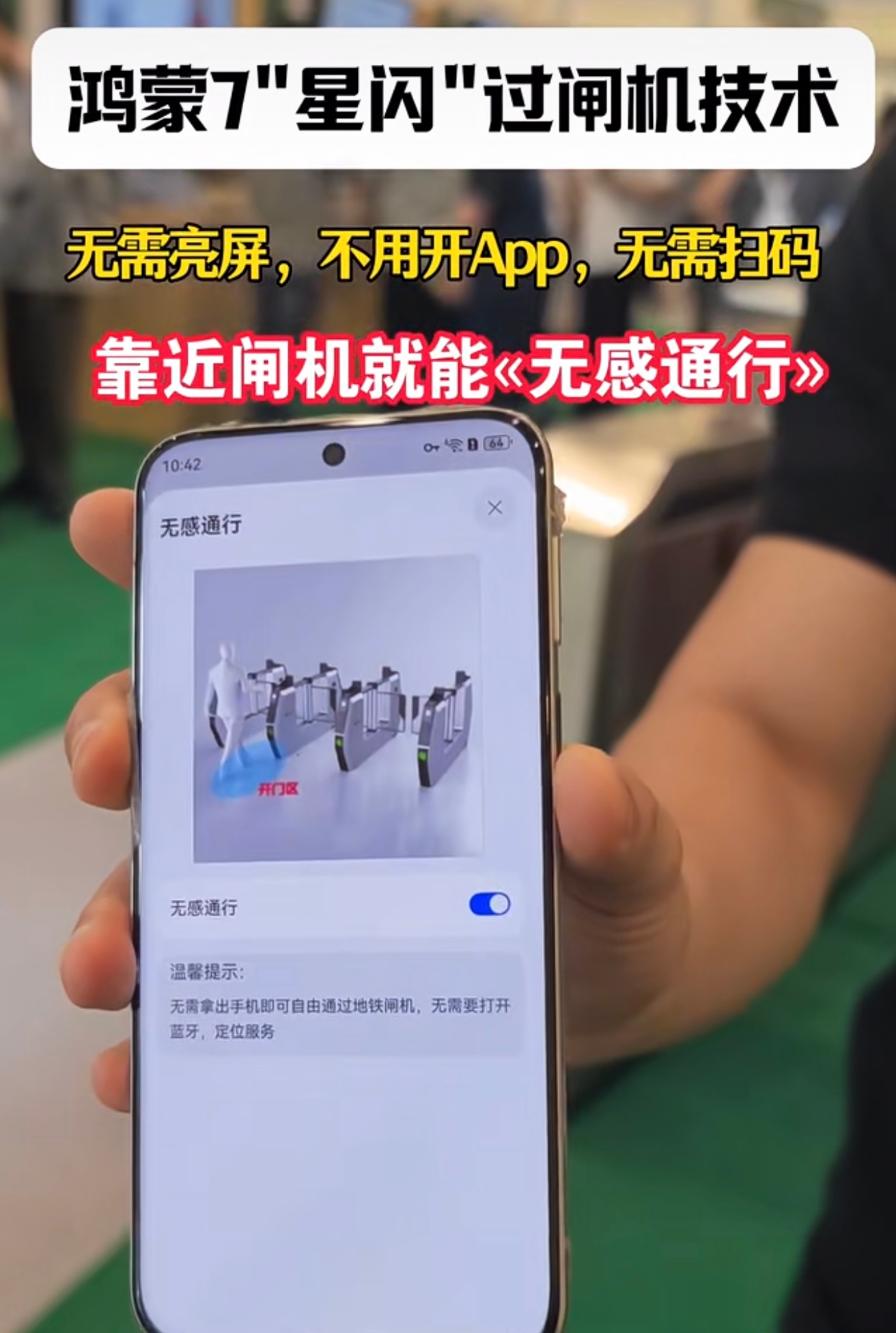 实测鸿蒙7.0无感通行是真解放双手！手机揣兜里不用掏出来，不用亮屏解锁，也不用点