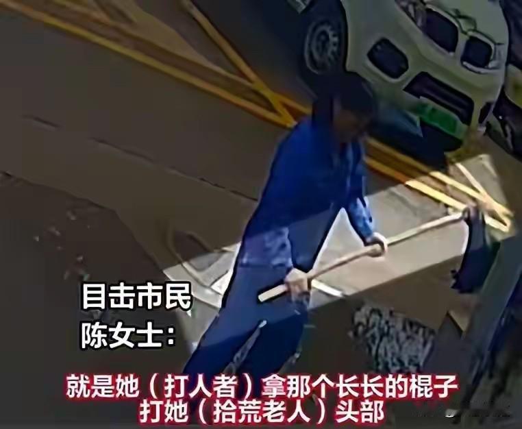 89岁拾荒老人在街头遭女子树枝抽打，拖把猛击头部。路过的男子飞奔上前将施暴者一把