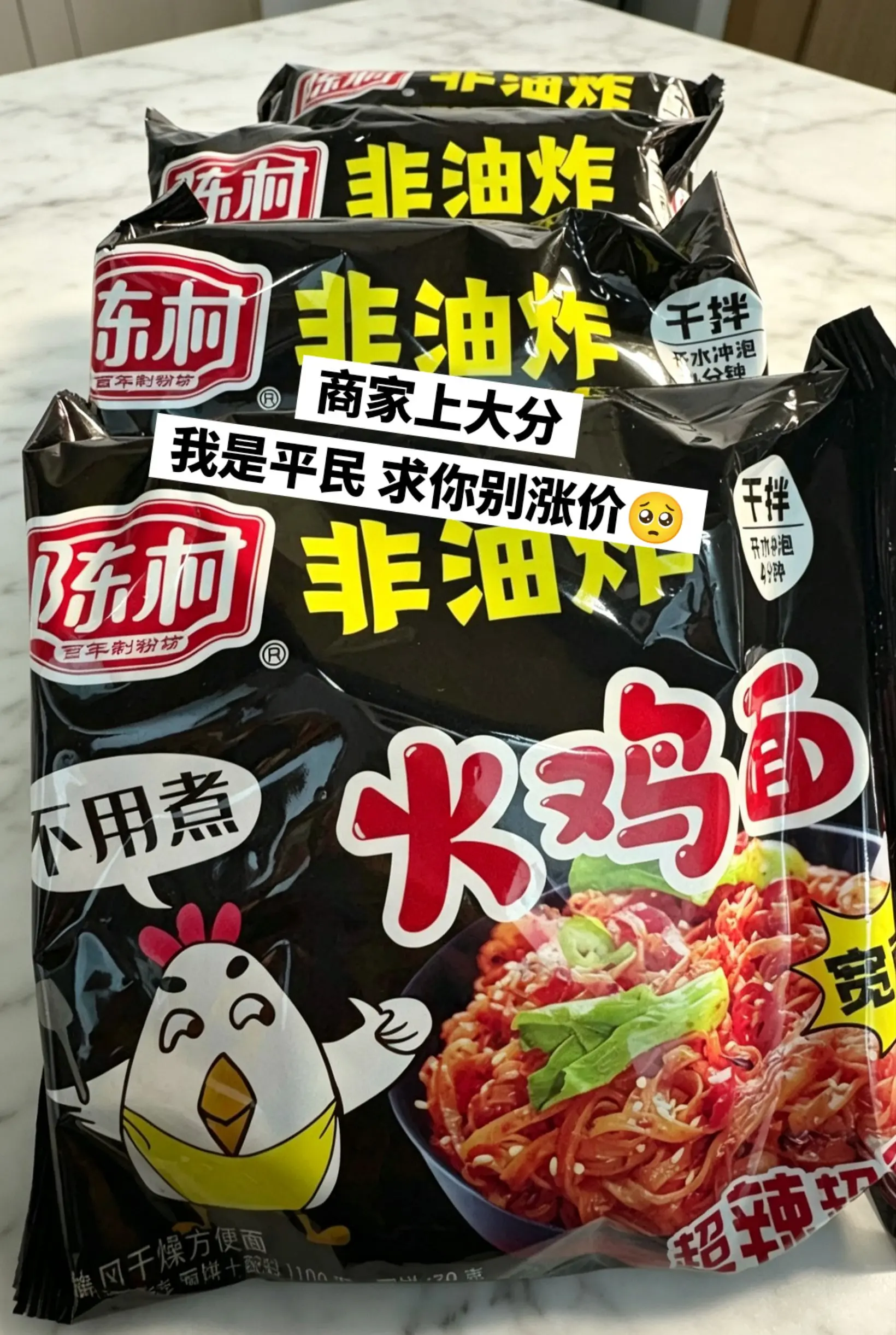 陈村火鸡面，你的权威我后知后觉。
