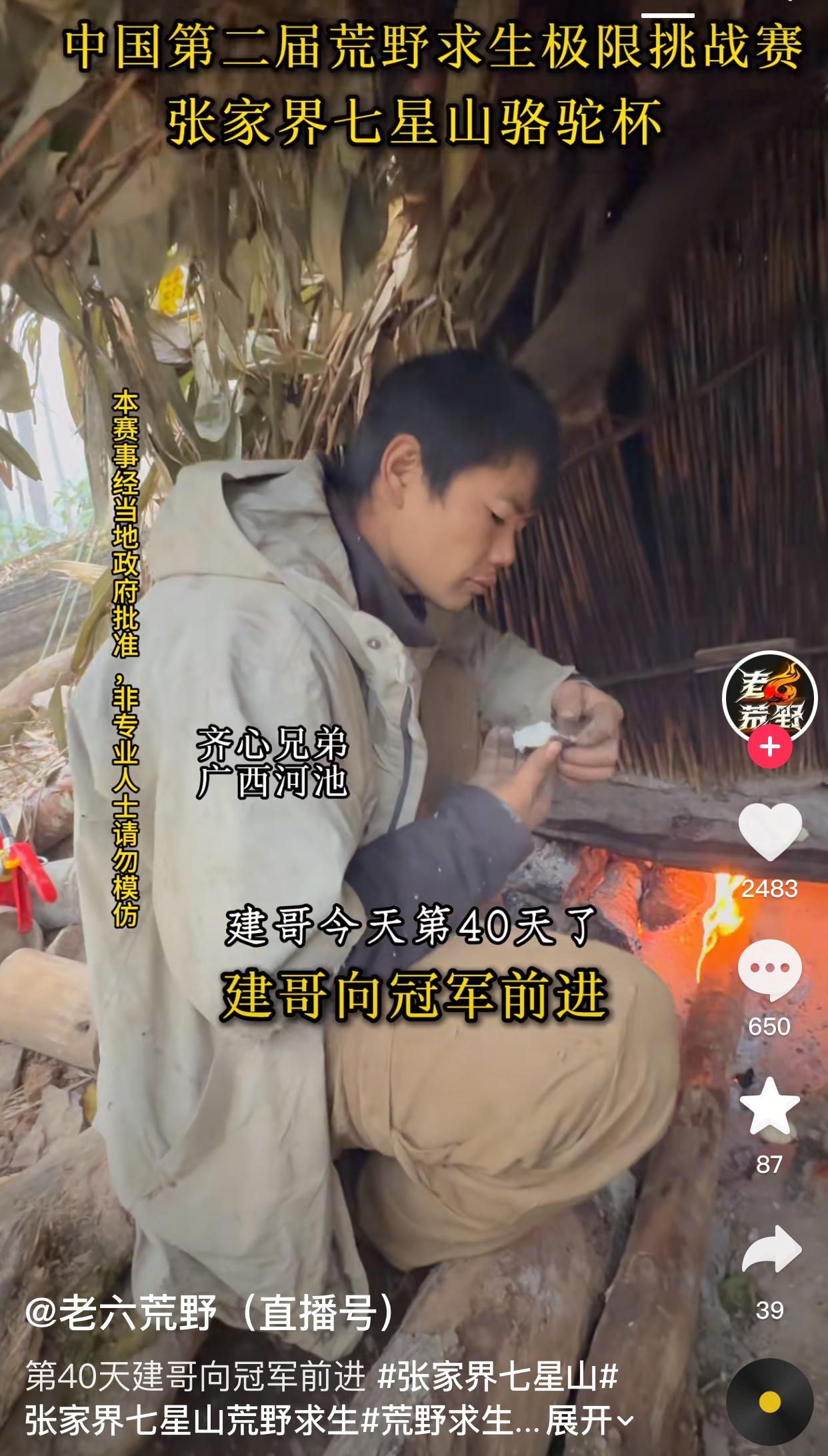 广西建哥很淡定，烤着火，吃着热乎乎的食物。目前赛事已经进行到第40天了，大多数人