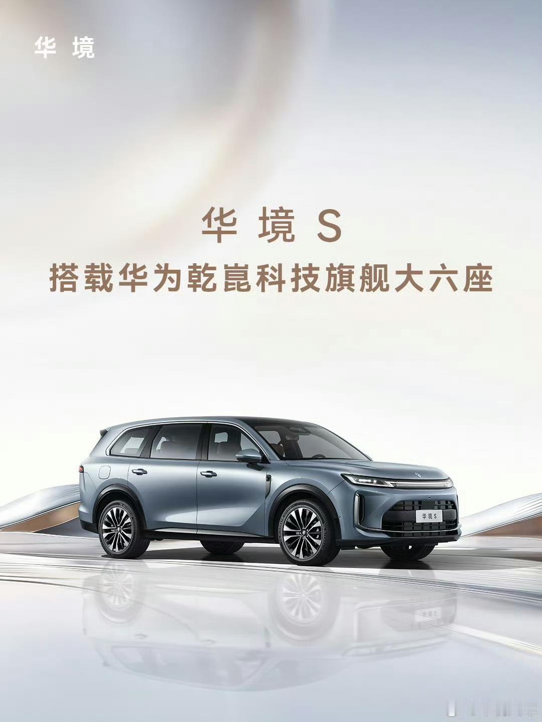 4月7日，上汽通用五菱旗下全新高端品牌华境首款车型华境S全球首发并开启预售，计划