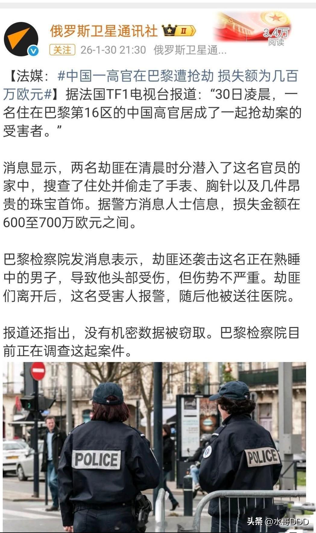 巴黎豪宅遭劫700万欧：中国公民遇劫，折射法国对华的三重面相
·
凌晨四点半，巴