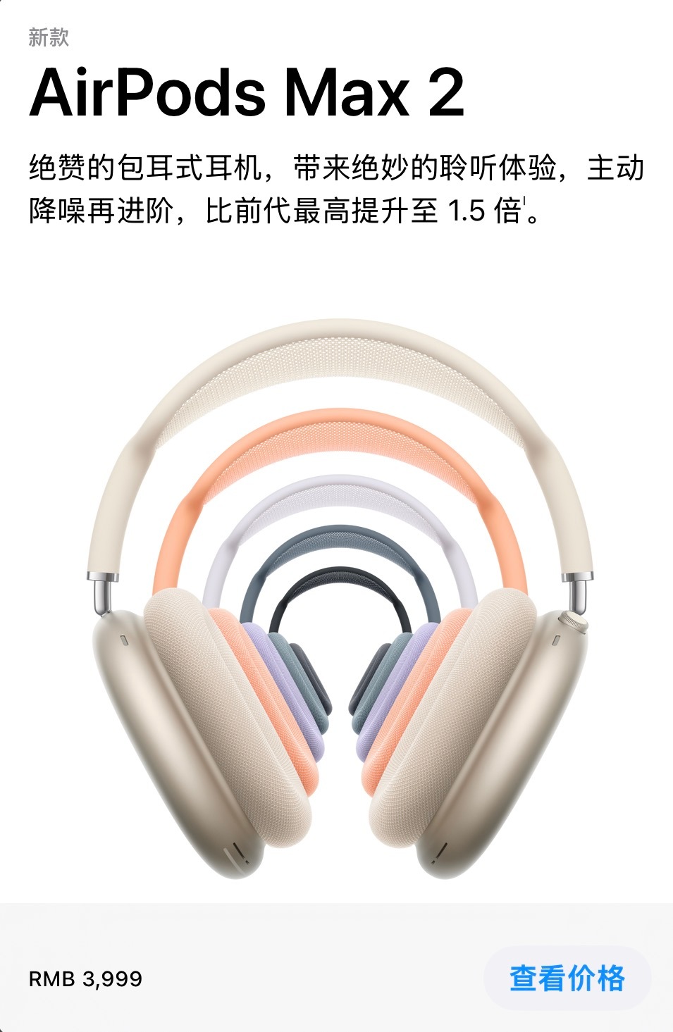 AirPodsMax2发布苹果又搞突然了，是很好时尚属性的产品，这次AirPod