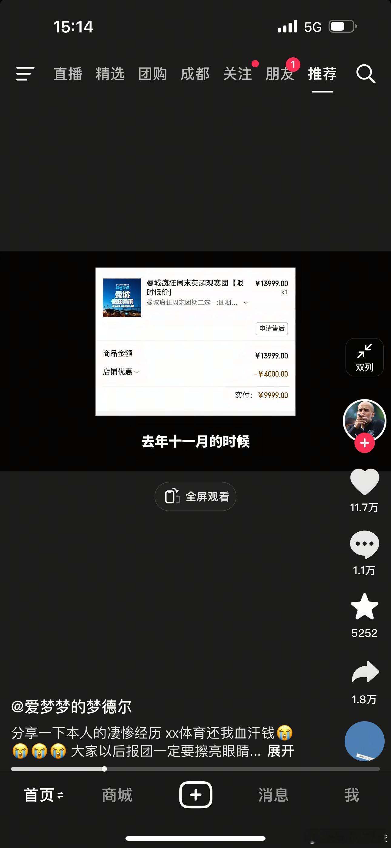 刷到一堆报团去英国看球结果被骗的视频，感觉还是挺可怜和遗憾的，这个大学生想去看德